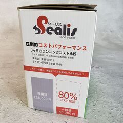 sealis/シーリス 専用袋不要 真空パック機 業務用 家庭用 -80Kpa 真空パック器 フードシーラー フルオート機能搭載 コンパクトサイズ 乾湿両用 汁物にも対応の画像