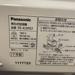 （譲り先調整中）パナソニック　加湿器　気化式　FE-KXP07の画像