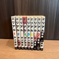 リアル　1〜9巻
