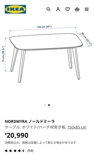 IKEA NORDMYRA ノールドミーラ ダイニングテーブル 150x85 cm イケア