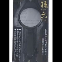 ②ルーペ付き　爪切り貝印　新品の画像