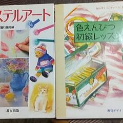 色鉛筆ビギナー本2冊