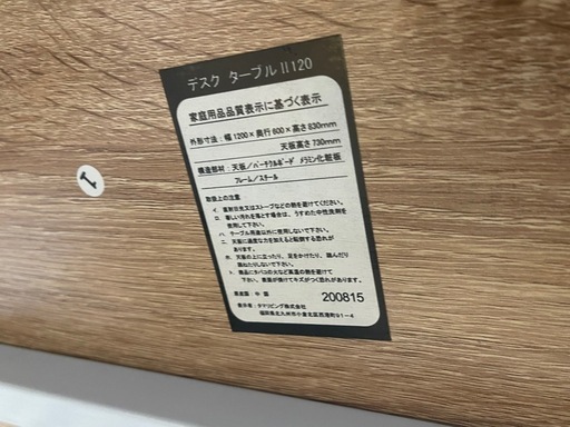 【リサイクルサービス八光】幅120㎝　タマリビング株式会社　デスク ターブル Ⅱ 120 2点セット