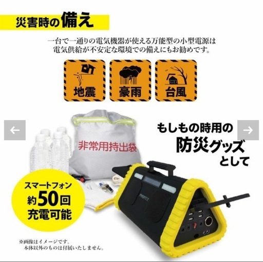 ポータブル電源　マイティ　