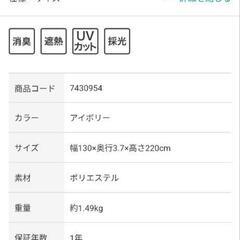 【受付終了】ニトリ　ロールスクリーン　の画像