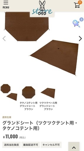 dod タケノコテント2