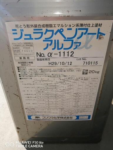 ジユラクペンア−ト アルファ 未使用品塗料 重量20k自宅引き取りお願い致します