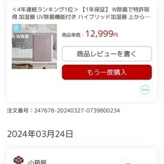 ハイブリッド加湿器　アロマ対応の画像