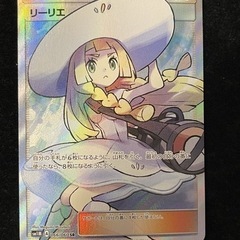 ポケモンカード　帽子リーリエSR②