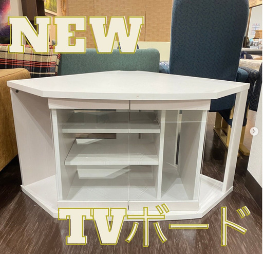 在庫要確認　コーナーテレビボード 高さ３種類