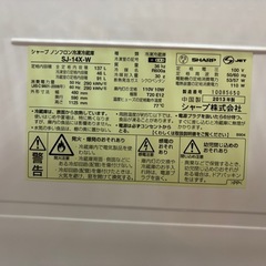 冷凍庫付き冷蔵庫【SHARP SJ-14X-W】の画像