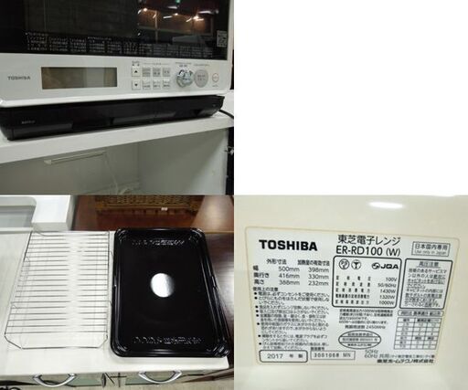 東芝 30L 加熱水蒸気オーブンレンジ 石窯ドーム ER-RD100 2017年製 オーブンレンジ スチーム 札幌市東区 新道東店