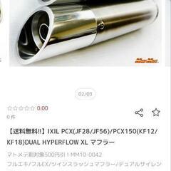 PCX　JF28用社外マフラーの画像