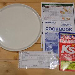 SHARP シャープ オーブンレンジ RE-S7B-W　20リットルの画像