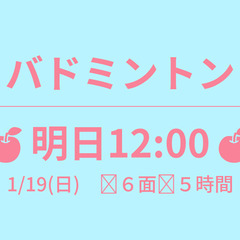 残1　🍎明日12:00🍎　1/19(日)　シングルス✨５時間　☆...