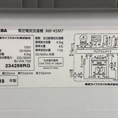 ★2019年製★極上超美品 中古★東芝 4.5㎏ しっかり洗う「パワフル洗浄」丈夫で清潔なステンレス槽。洗濯機【AW-45M7】73019-1-010の画像