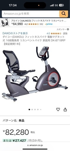 DAIKOU リカンベントバイク　トレーニング・フィットネス用