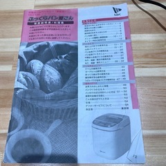 ホームベーカリー（取り引き中）の画像