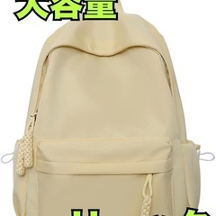 新品未使用 リュック 大容量 男女兼用　大人　子ども　イエロー　黄色