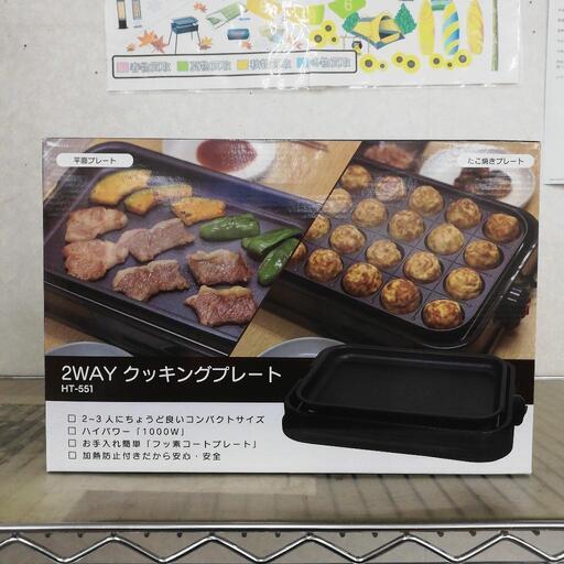 ヒロ・コーポレーション 2WAYクッキングプレート HT-551 未使用品