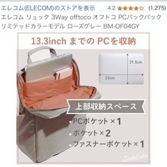 エレコム 女性のためのビジネスリュックの画像