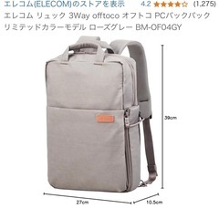エレコム 女性のためのビジネスリュックの画像
