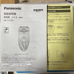 【取引完了】Panasonic soie ES-ED62 脱毛器 ソイエの画像
