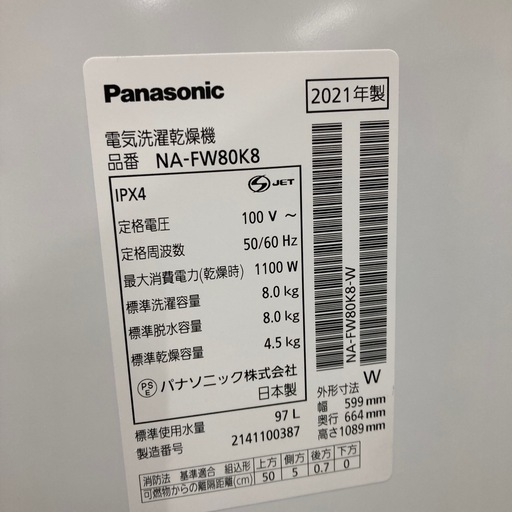 ⭐︎6ヶ月保証⭐︎Panasonic 8kg/4.5kg乾燥付き洗濯機　2021年製　NA-FW80K8