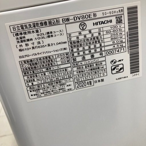 ⭐︎6ヶ月保証⭐︎日立　2020年製　BW-DV80E