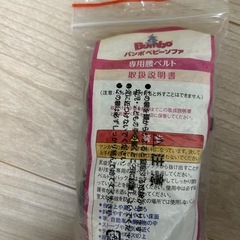 バンボ ベルト付きの画像