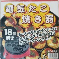 電気たこ焼き器 EC-291の画像