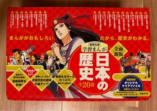 【美品】集英社 日本の歴史 全20巻セット\n