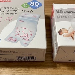 新品　ピジョン　フリーザーパック　乳頭保護機　Ｌサイズ　まとめ売り　出産準備の画像