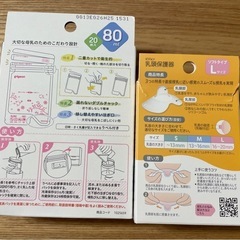 新品　ピジョン　フリーザーパック　乳頭保護機　Ｌサイズ　まとめ売り　出産準備の画像