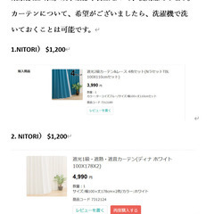 ニトリ）遮光２級カーテン＆レース４枚セット（ターコイズブルー 100*110cmの画像
