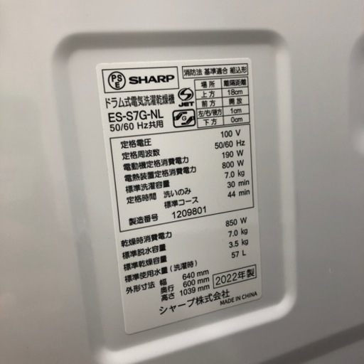 安心の1年間保証付き！ドラム式洗濯乾燥機SHARP7.0kg/3.5kg2022年製【トレファク堺福田店】