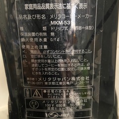 （配線接触不良？）メリタコーヒーメーカーMKM-531の画像