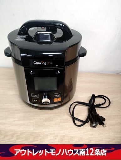 ショップジャパン 美品 クッキングプロV2(3.2) 電気圧力なべ CV32SA-01 札幌市 中央区 南12条店