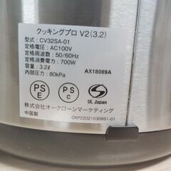 ショップジャパン 美品 クッキングプロV2(3.2) 電気圧力なべ CV32SA-01 札幌市 中央区 南12条店の画像
