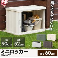 物置　屋外　ミニロッカー　ホワイト　錆びにくい