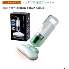 布団クリーナーの画像