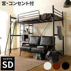 引き渡し相手決定　LOWYAコンセント付きロフトベッド(セミダブ...