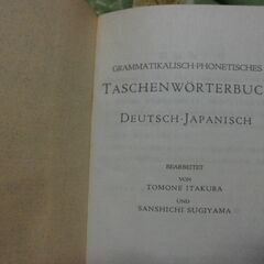 ドイツ語辞書（独和辞典）の画像