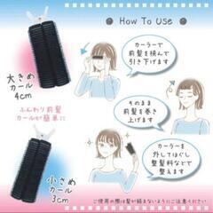 前髪カーラー　ヘアクリップの画像
