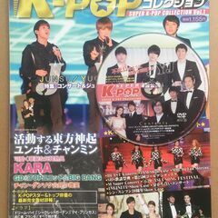 東方神起 ViVi別冊付録+JJ 2010MARCH & SUPER K-POPコレクションVol.1 DVD付きの画像