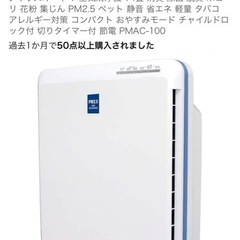 美品3割で高性能空気清浄機を出品　田端駅
