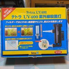 テトラ　UV400  紫外線殺菌灯　中古の画像