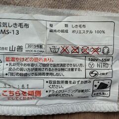 電気しき毛布　中古の画像