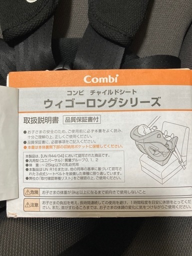コンビ　ウィゴーロング