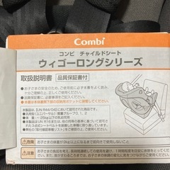 コンビ　ウィゴーロング